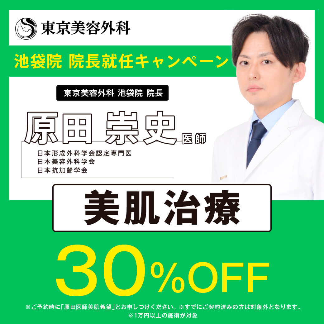 池袋院 院長就任キャンペーン 原田 崇史医師