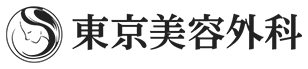 東京美容外科