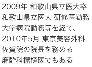 佐賀院 佐賀県 美容整形は東京美容外科